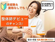 カラダファクトリー あべのHoop店(正社員)のアルバイト