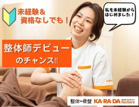 カラダファクトリー アトレ亀戸店(正社員)のアルバイト写真
