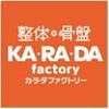 カラダファクトリー アトレ亀戸店(アルバイト)のロゴ