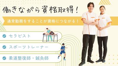 カラダファクトリー 札幌大通店(正社員)のアルバイト写真
