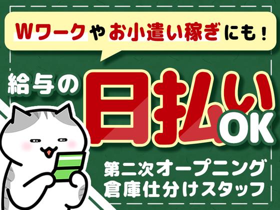 株式会社ファミリアラフ_仕分けスタッフ[nle-k]のアルバイト写真