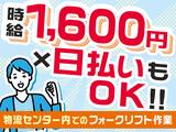 株式会社ファミリアラフ_フォークリフト作業員/夜勤[nle-f]のアルバイト写真