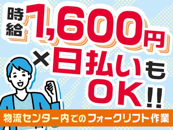 株式会社ファミリアラフ_フォークリフト作業員/日勤[nle-f]のアルバイト写真