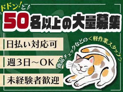 株式会社ファミリアモサ_軽作業スタッフ/日勤(3)[nle-k]のアルバイト