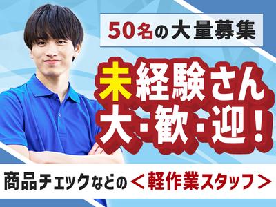 株式会社ファミリアモサ_軽作業スタッフ/夜勤[nle-k]のアルバイト