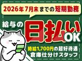 株式会社ファミリアモサ_軽作業スタッフ[wso-k]のアルバイト写真