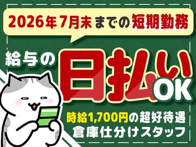株式会社ファミリアモサ_軽作業スタッフ[wso-k]のアルバイト