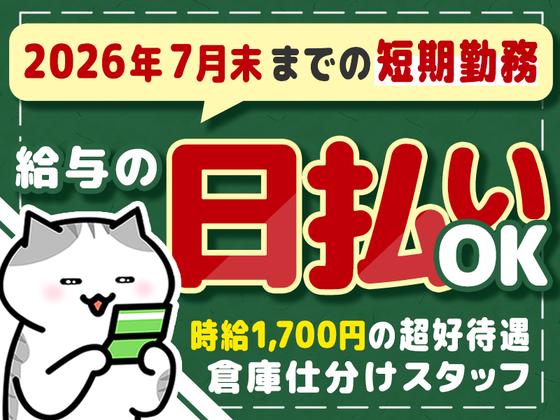 株式会社ファミリアモサ_軽作業スタッフ[wso-k]のアルバイト写真