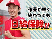 繁忙期は給与UP!!【履歴書不要×高日給×給与保証】魅力いっぱいのファミリー引越しセンター♪