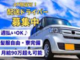 株式会社ファンリミット_川口市エリア1のアルバイト写真