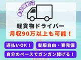 株式会社ファンリミット_北区エリア1のアルバイト写真