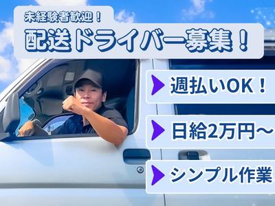 株式会社ファンリミット_川口市エリア2のアルバイト