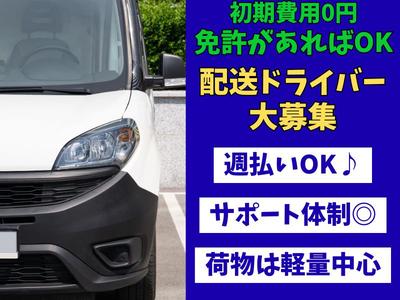 株式会社ファンリミット_横浜市鶴見区エリア2のアルバイト写真