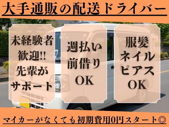 株式会社ファンリミット_墨田区エリア3のアルバイト写真