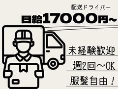 株式会社ファンリミット_足立区エリア3のアルバイト