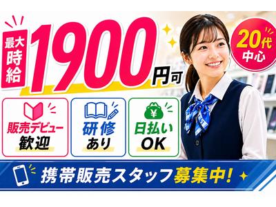 株式会社フェローズ(SB未経験量販)D1_S_503_419T(A)(D1)のアルバイト