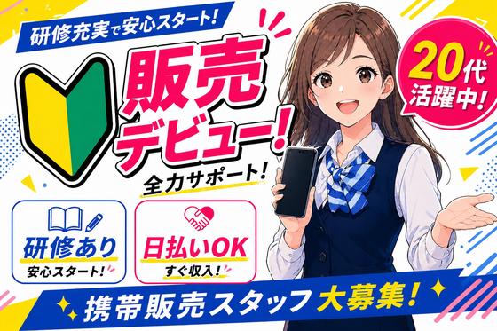 株式会社フェローズ(au未経験)SPO_A_1_3T(A)(SPO)のアルバイト写真