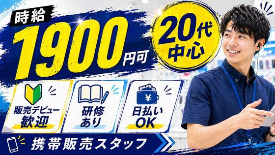 株式会社フェローズ(SB未経験量販)D1_S_470_346T(A)(D1)のアルバイト写真