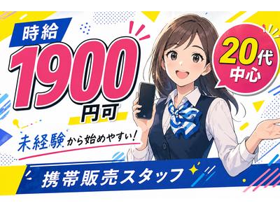 株式会社フェローズ(SB未経験量販)D1_S_428_293T(A)(D1)のアルバイト