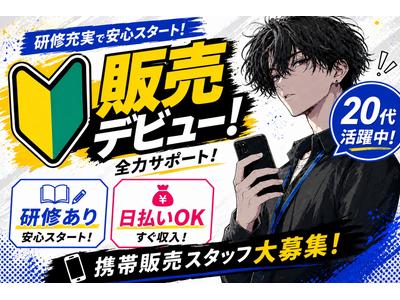 株式会社フェローズ(au未経験)SND_A_332_233T(A)(SND)のアルバイト