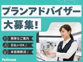株式会社フェローズ(保険ご案内)D2_IN_603_605T(A)(D3)のアルバイト写真