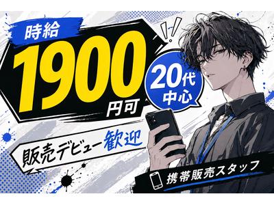株式会社フェローズ(SB未経験量販)D1_S_495_395T(A)(D1)のアルバイト