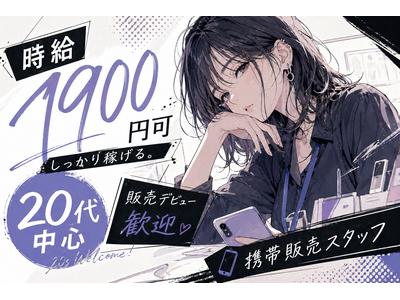 株式会社フェローズ(SB未経験量販)D1_S_571_584T(A)(D1)のアルバイト