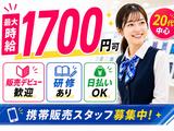 株式会社フェローズ(SB未経験量販)NGY_S_827_1218T(A)(NGY)のアルバイト写真