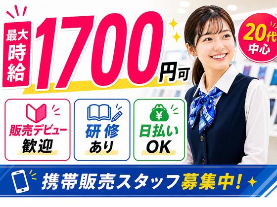 株式会社フェローズ(SB未経験量販)NGY_S_827_1218T(A)(NGY)のアルバイト写真