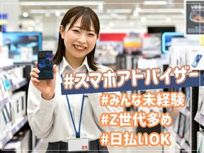 株式会社フェローズ(YM未経験量販)SPO_Y_26_82T(A)(SPO)のアルバイト写真