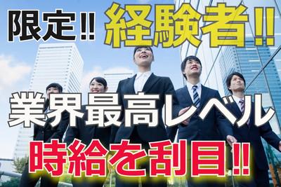 【週払い可】【日払い可】【ドコモ】業界経験者向け高収入!さらに昇...