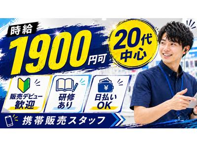 株式会社フェローズ(SB未経験)NGY_S_1058_2638T(A)(NGY)のアルバイト