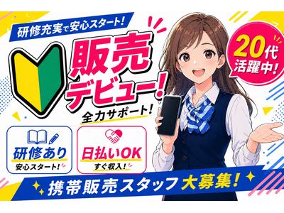 株式会社フェローズ(SB未経験量販)D1_S_760_1110T(A)(D1)のアルバイト