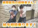 株式会社フェローズ(au経験量販)OSK_AK_1245_1832T(A)(OSK)のアルバイト写真