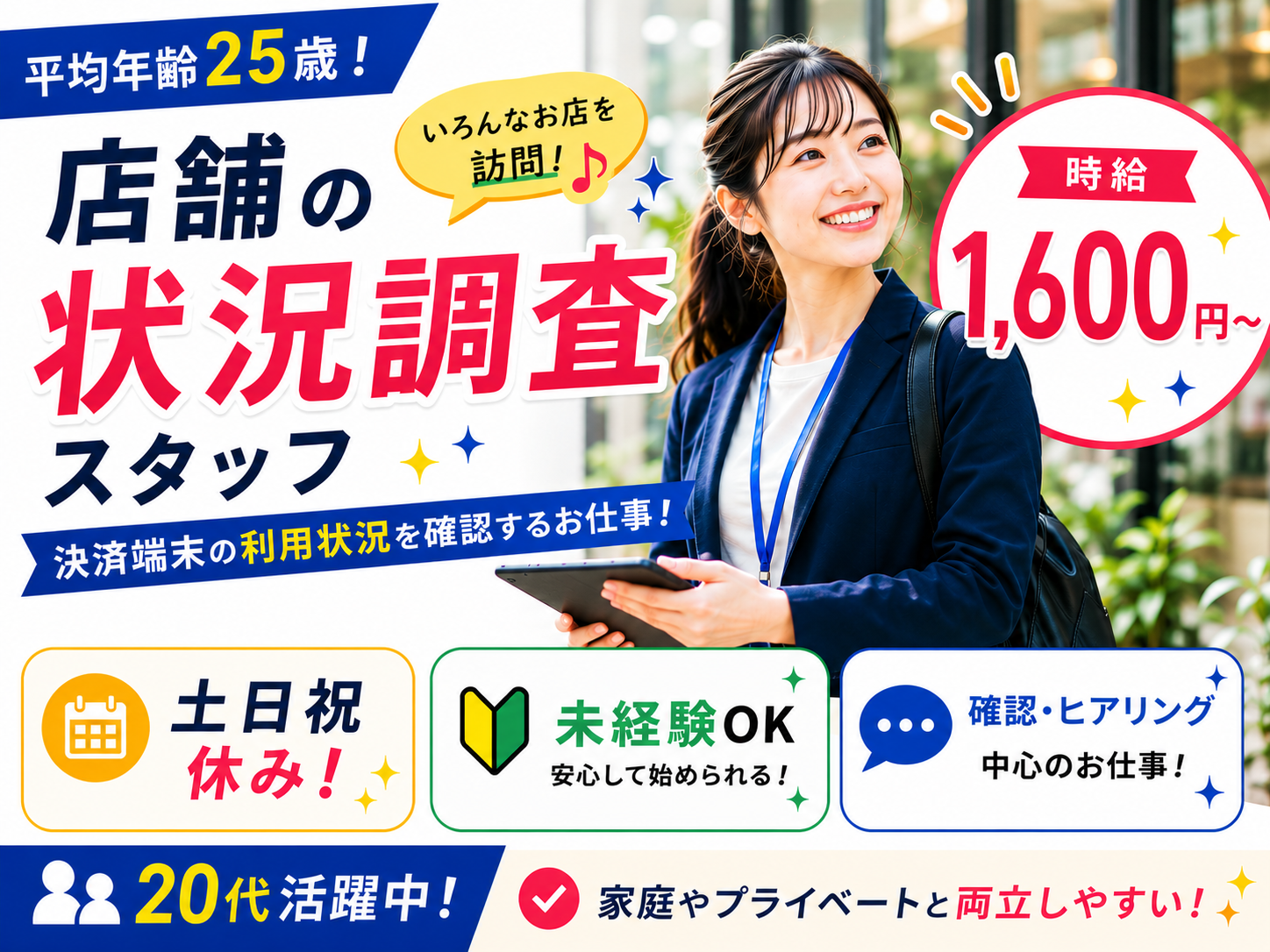 アルバイトイメージ画像