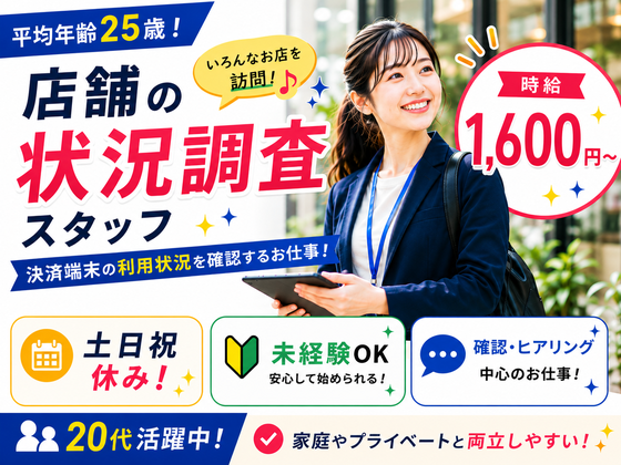 株式会社フェローズ(Pリサーチ)SPO_P2_7_77(A)(SPO)のアルバイト写真