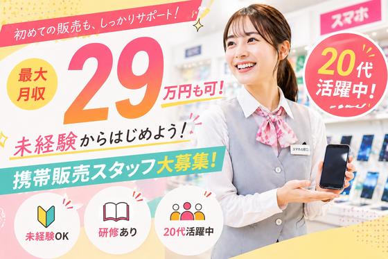 株式会社フェローズ(au未経験)D1_A_604_609T(A)(D1)のアルバイト写真