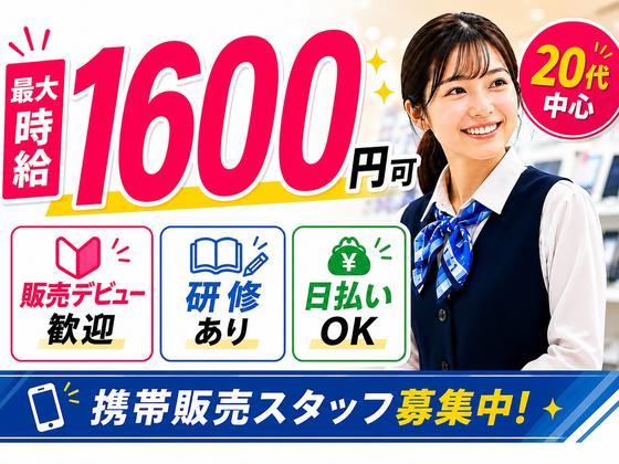 株式会社フェローズ(SB未経験量販)D1_S_897_1297T(A)(D1)のアルバイト写真