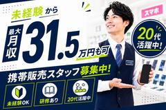 株式会社フェローズ(SB未経験量販)NGY_S_1084_1528T(A)(NGY)のアルバイト