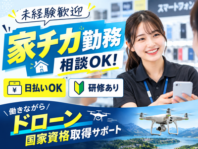 株式会社フェローズ(ドローン・AI)OSK_AI_1371_2117T(A)(OSK)のアルバイト