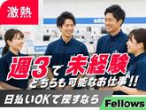 株式会社フェローズ(YM未経験量販)SPO_Y_2_9T(A)(SPO)のアルバイト写真