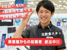 株式会社フェローズ(YM未経験量販)D1_Y_498_404T(A)(D1)のアルバイト写真