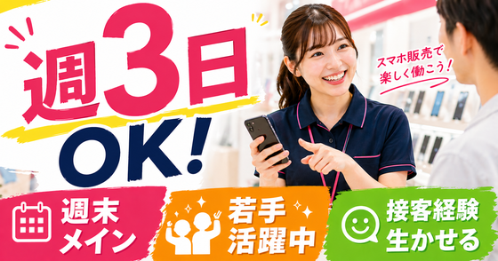 株式会社フェローズ(YM未経験量販)FUK_Y_1726_2495T(A)(FUK)のアルバイト写真
