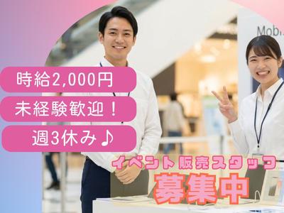 株式会社フェローズ(SB未経験量販T1)D1_SG_530_424T(A)(D1)のアルバイト