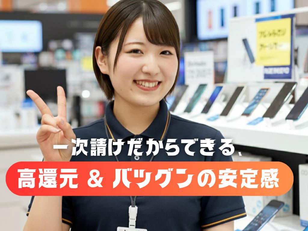 未経験が9割以上！スマホの販売接客は難しくない!(^^)!