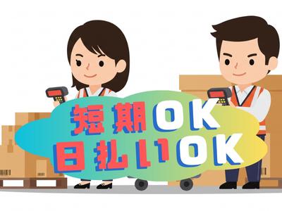 株式会社フェローズ(ピッキング)18070(A)(OSK)のアルバイト