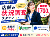 株式会社フェローズ(Pリサーチ)SND_P2_277_989(A)(SND)のアルバイト写真