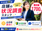 株式会社フェローズ(Pリサーチ)SND_P2_277_989(A)(SND)のアルバイト写真