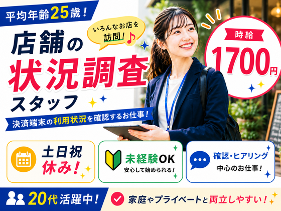 株式会社フェローズ(Pリサーチ)SND_P2_277_989(A)(SND)のアルバイト写真