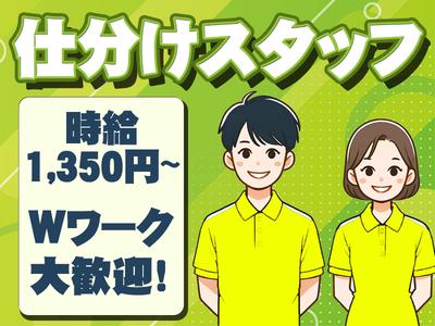 グリーンスタッフサービス株式会社 東京営業所(9) 2のアルバイト